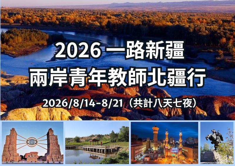 2026一路新疆 青年教師北疆行