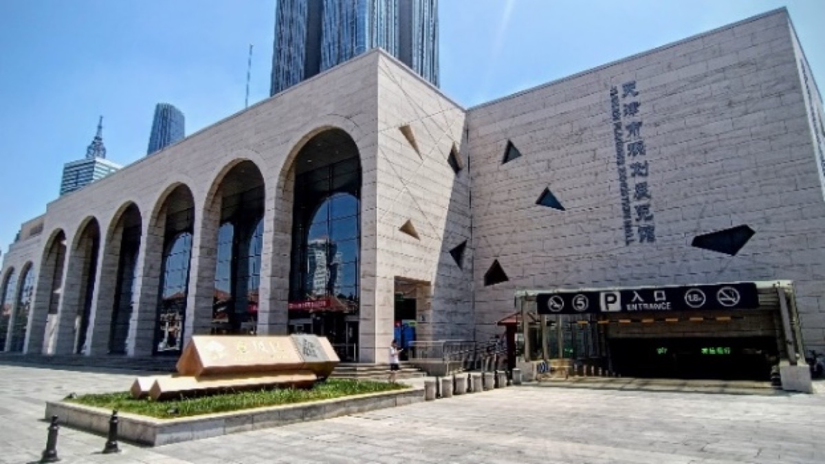 天津市規劃展覽館